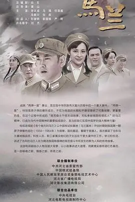 有个地方叫马兰 海报