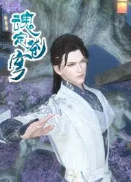 魂定苍穹 海报