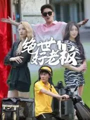 《离婚后前夫全家跪求我原谅》：情感纠葛与自我救赎的都市剧