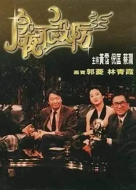 《今夜不设防》：一场充满惊喜与笑料的夜晚，不容错过！