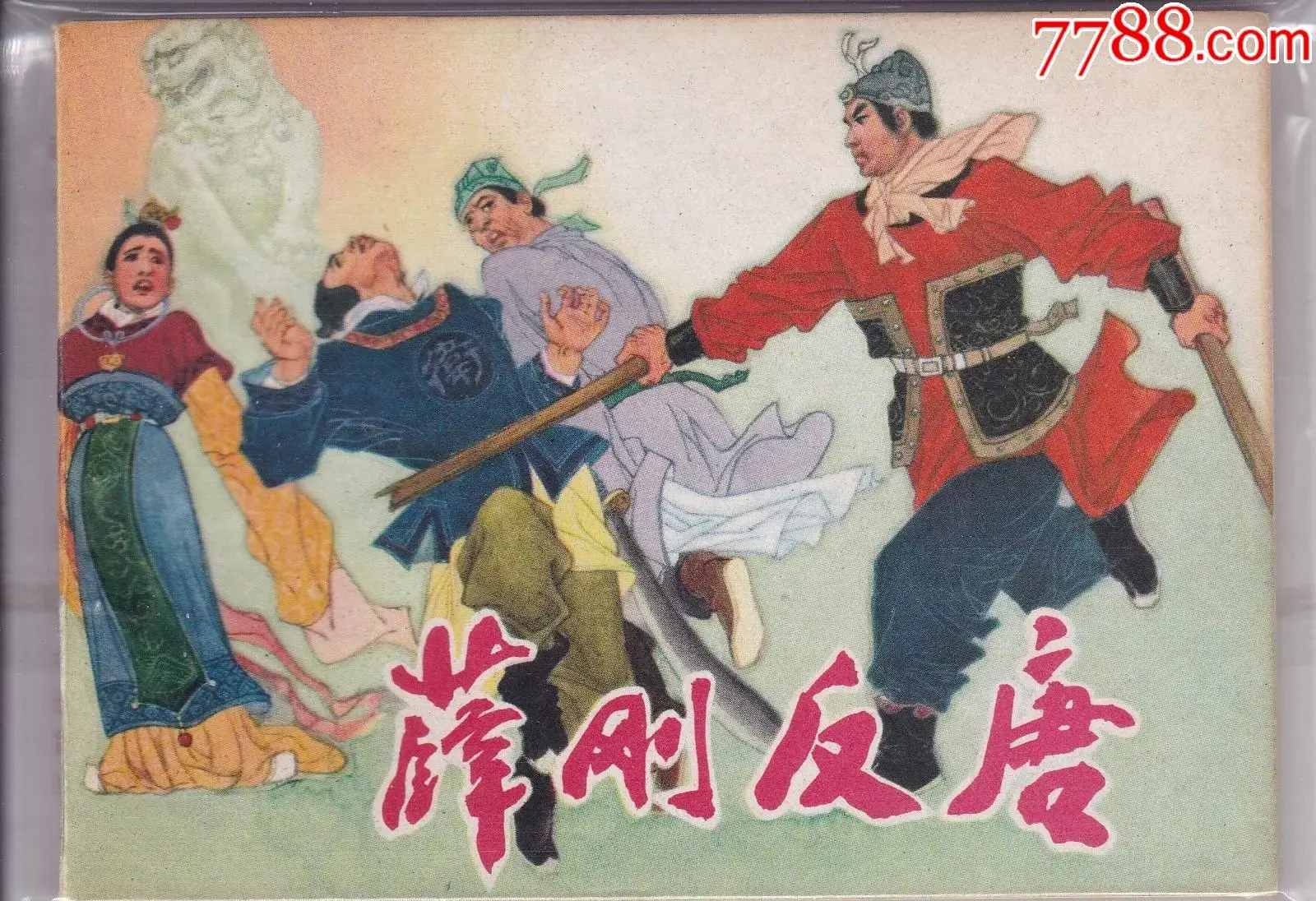 薛刚反唐 海报