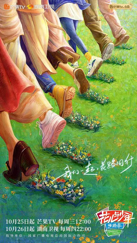 《花儿与少年丝路季》：青春旅行的文化碰撞与成长