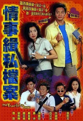 《情事缉私档案》：悬疑与爱情交织，看警界精英如何破案