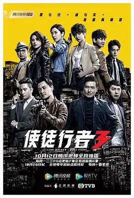 《使徒行者3粤语版》：情义与卧底，港剧经典再续，谁能逃脱命运的罗网？