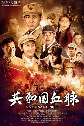 《共和国血脉》：献礼之作，燃情史诗，见证中国钢铁工业崛起！