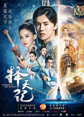 《择天记》：少年逆天改命，谱写热血修真传奇！