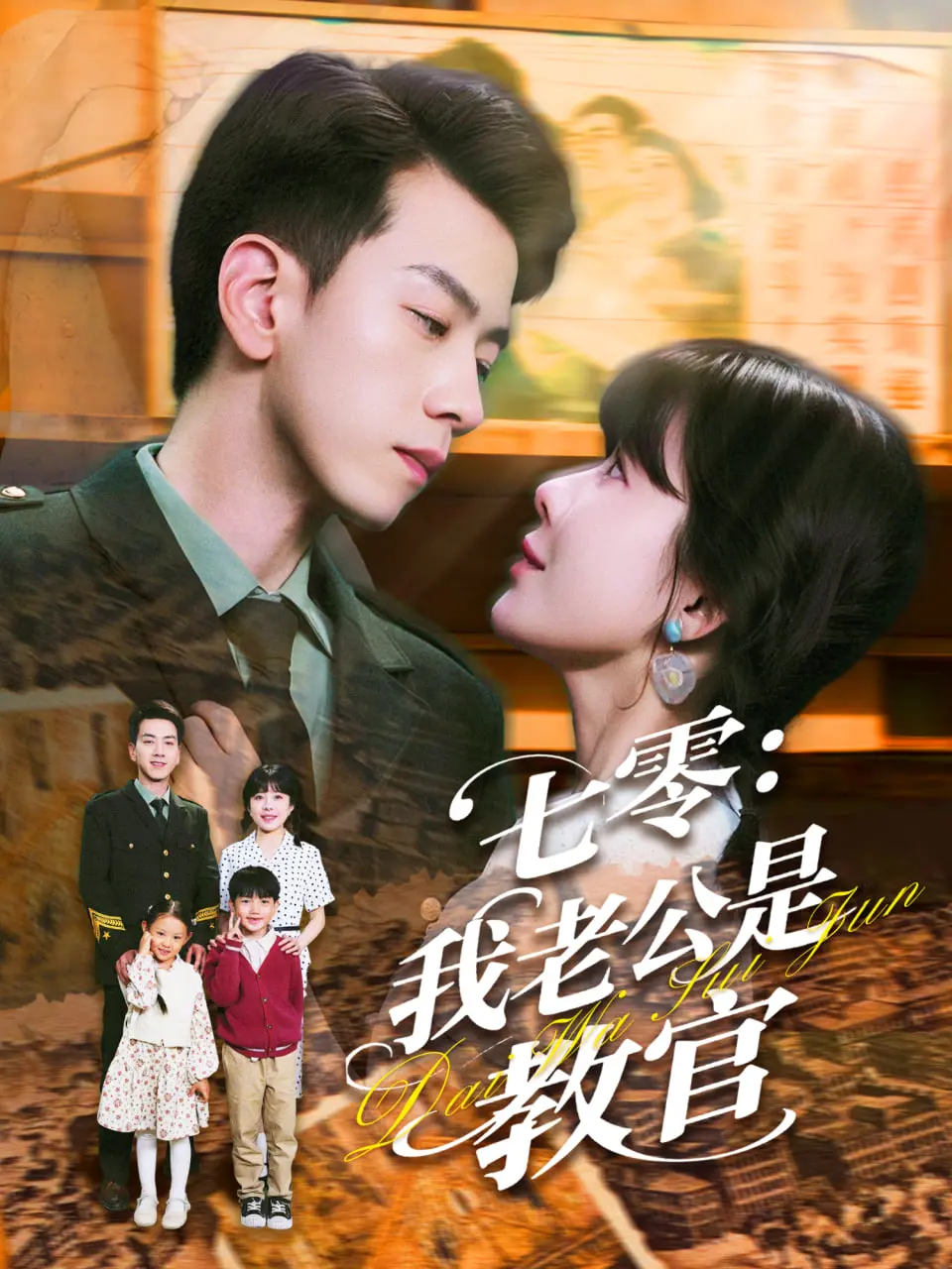 《七零：我老公是教官》：年代甜宠剧，看飒爽女主如何撩动冰山教官的心！