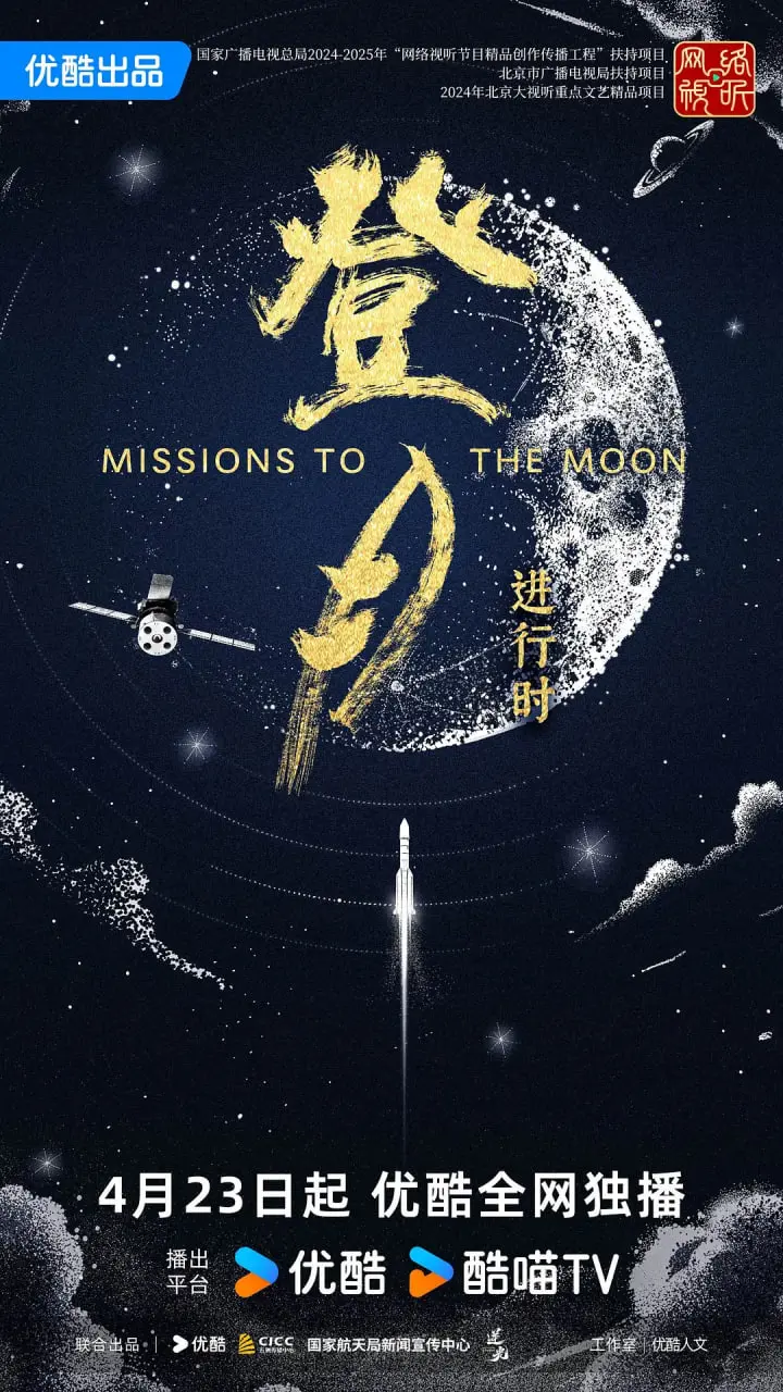 《登月·进行时》：一场震撼人心的航天梦，揭秘人类探索宇宙的壮丽征程