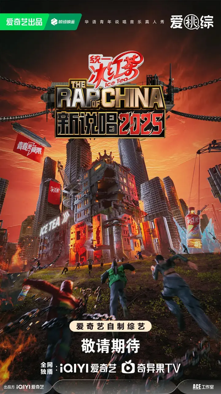 《新说唱2025》燃炸来袭！谁将问鼎说唱巅峰？全新赛制、王牌导师阵容抢先看！