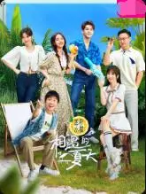 《相遇的夏天》：心动信号？不！是青春的悸动，是夏日限定的甜甜恋爱！