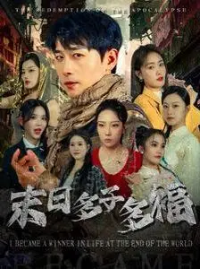 《末日多子多福》：在绝境中开枝散叶，生命与希望的史诗级繁衍！