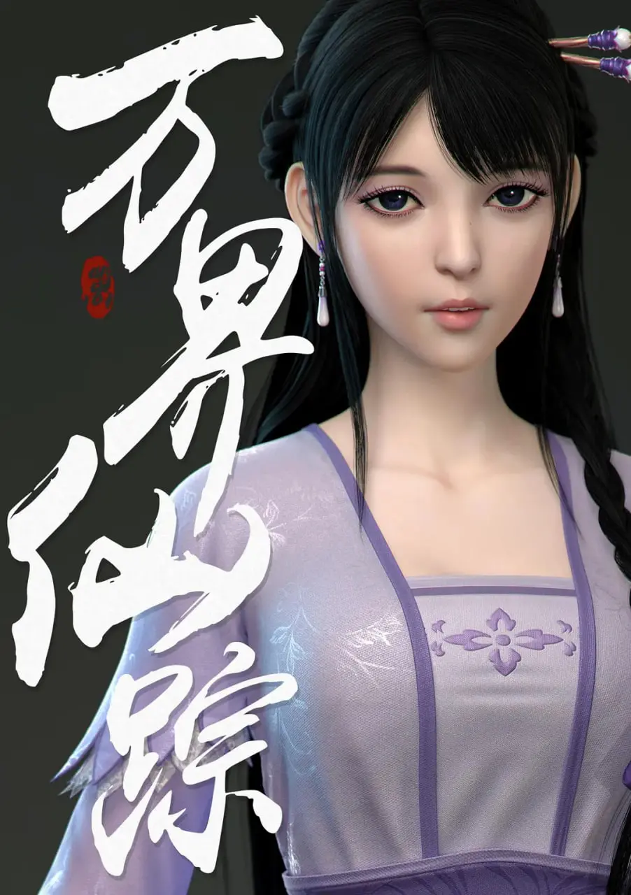 《万界仙踪 第2季》：叶星辰的逆袭之路，热血激斗与仙侠奇缘再度燃爆！