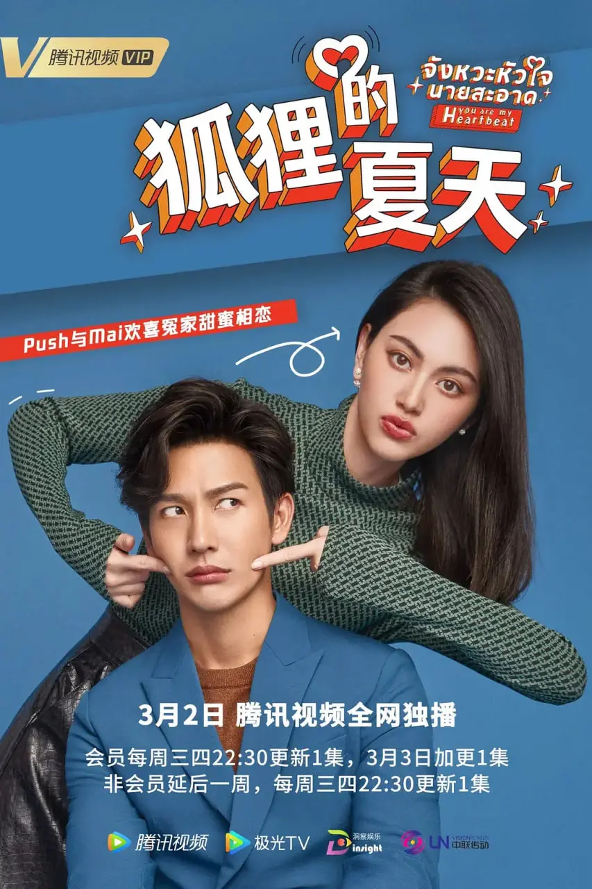 《你是我的心跳》：跨越命运的羁绊，一场感人至深的爱情救赎之旅