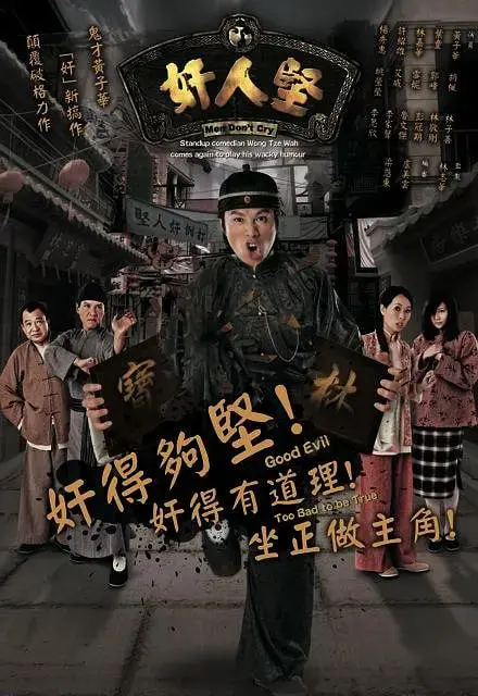 《奸人坚》：当“坏人”成为港剧的另类魅力，林家栋演技炸裂，口碑爆棚的情感力作