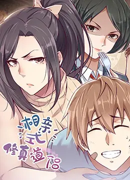 穿越修真世界的浪漫相亲之旅：相亲式修真道侣如何平衡爱情与修炼的奇妙冒险