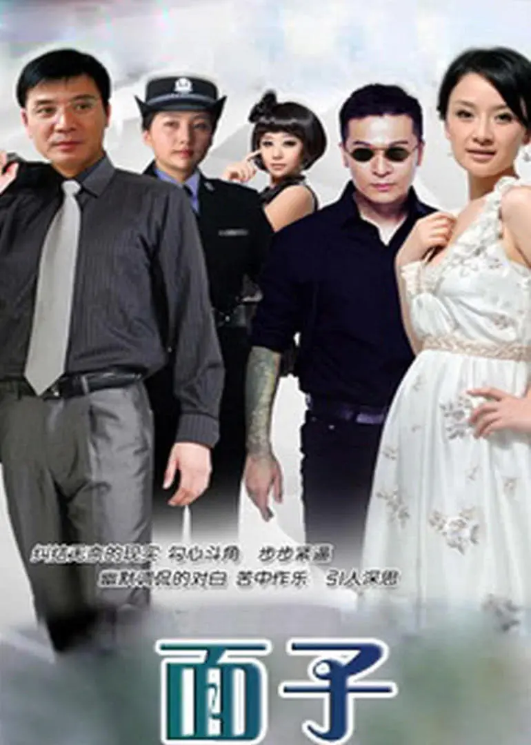 《面子》：跨越文化代沟的温情喜剧，东方家庭的爱与坚持，笑中带泪的母女情深。