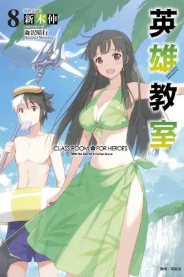 《英雄教室》：废柴逆袭，热血青春，校园热血战斗的燃情绽放