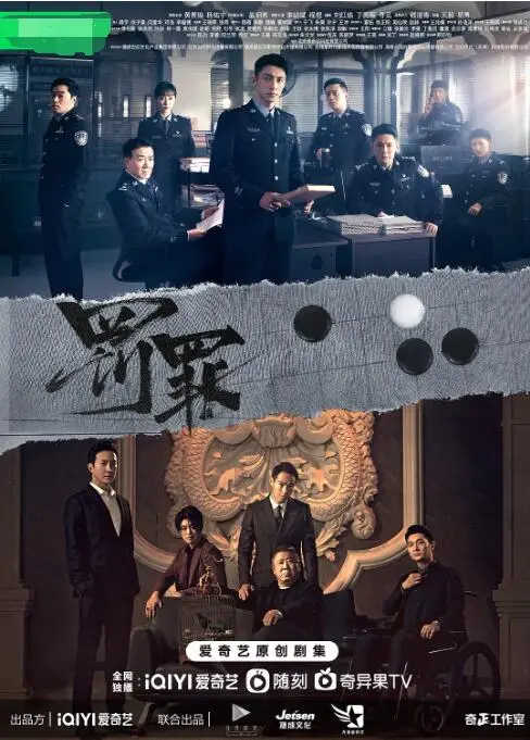 《罚罪》：人性深渊的罪与罚，一场权力与道德的终极博弈