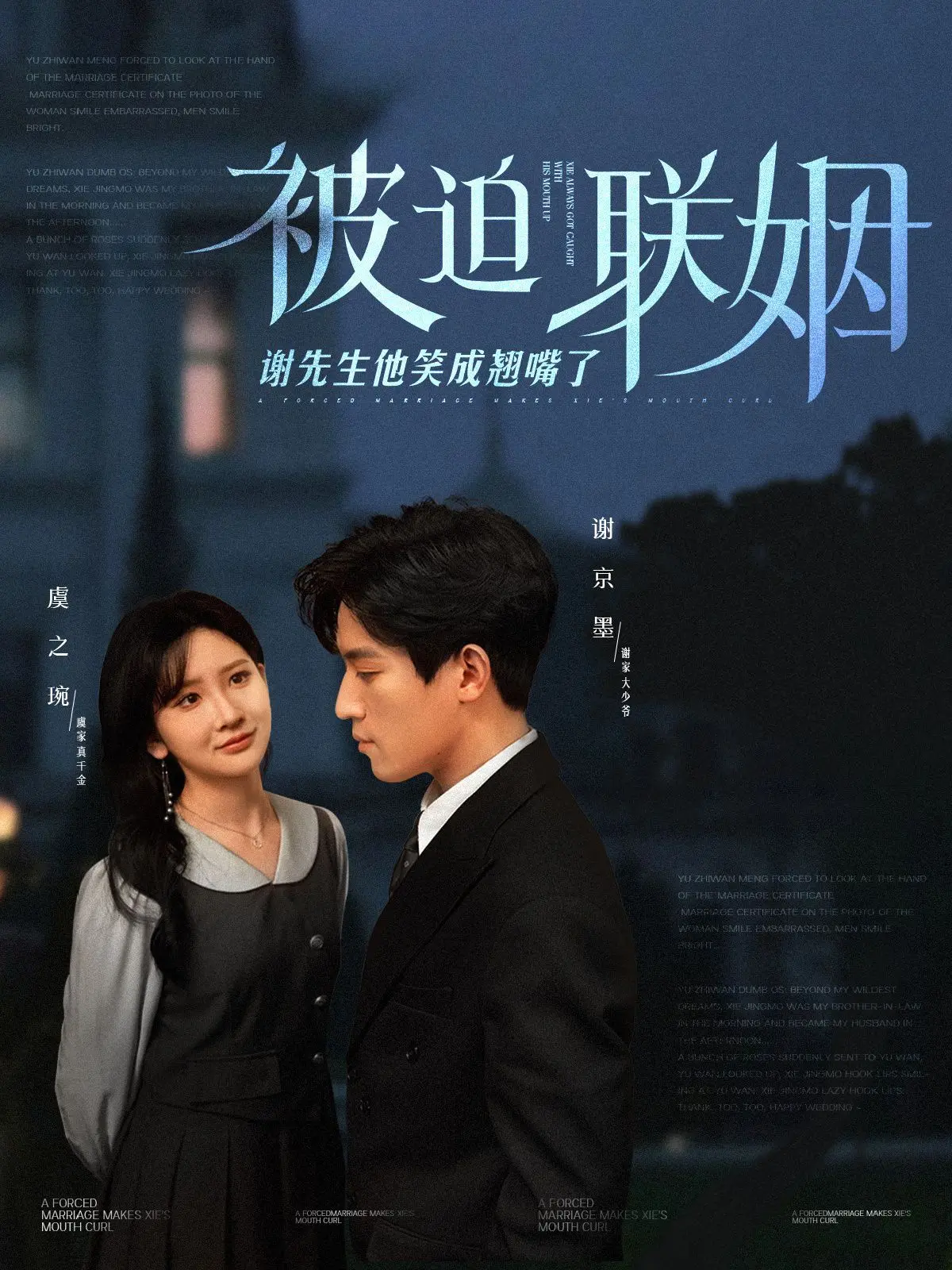 《被迫联姻谢先生他笑成翘嘴了》：欢喜冤家强制爱，腹黑霸总的搞笑追妻路，甜宠撒糖停不下来！